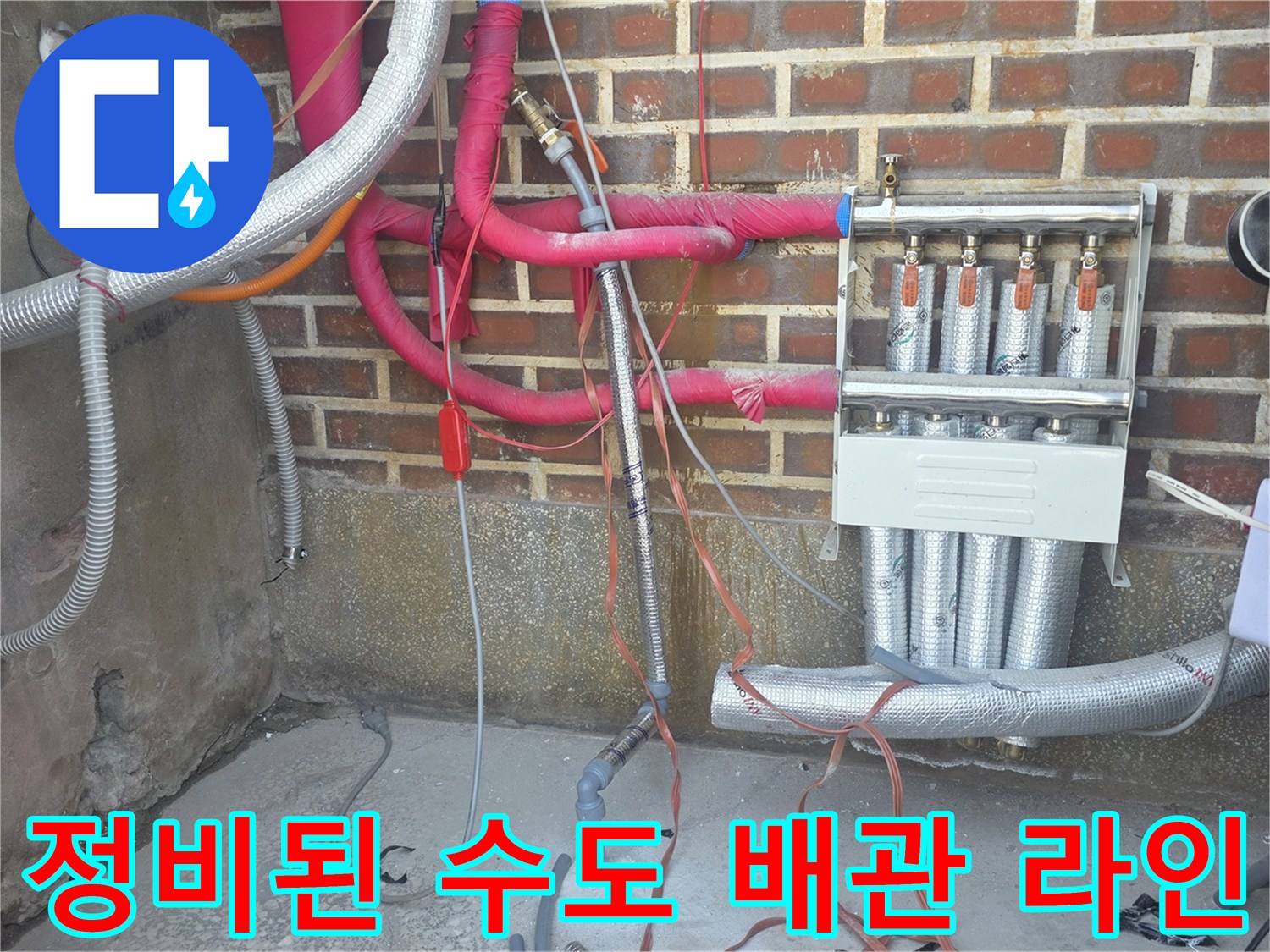 복잡하게 얽힌 기존 관을 정리하고 새로 구축한 급수 배관 시스템