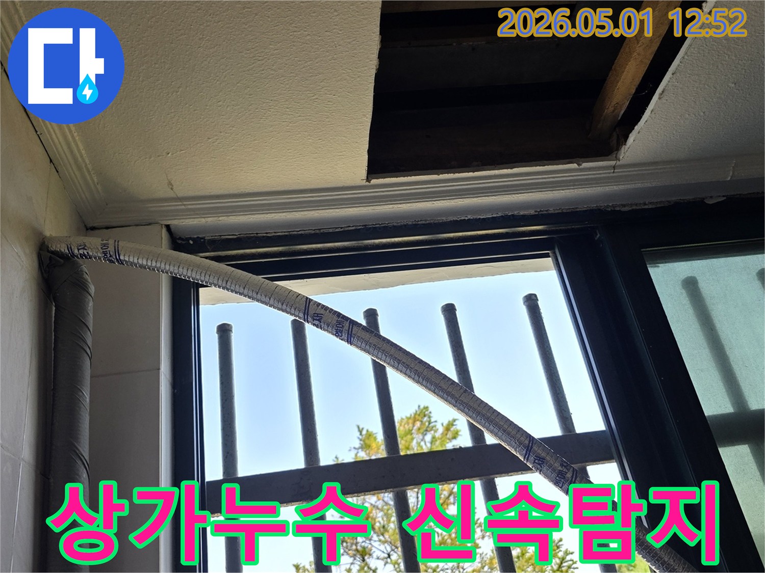 상가-천장에서-발생한-누수의-원인을-신속하게-탐지하기-위한-전문-작업-현장