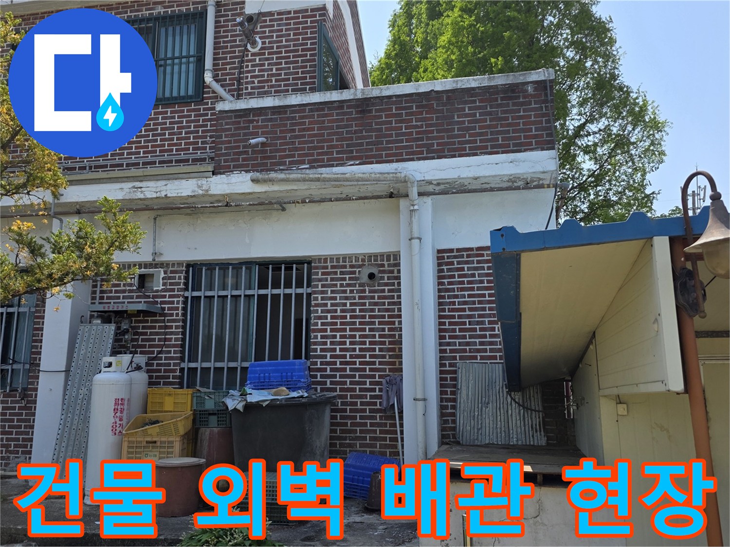 양주 백석읍-건물 외부 벽면의 배관 및 계량기 주변 모습입니다.