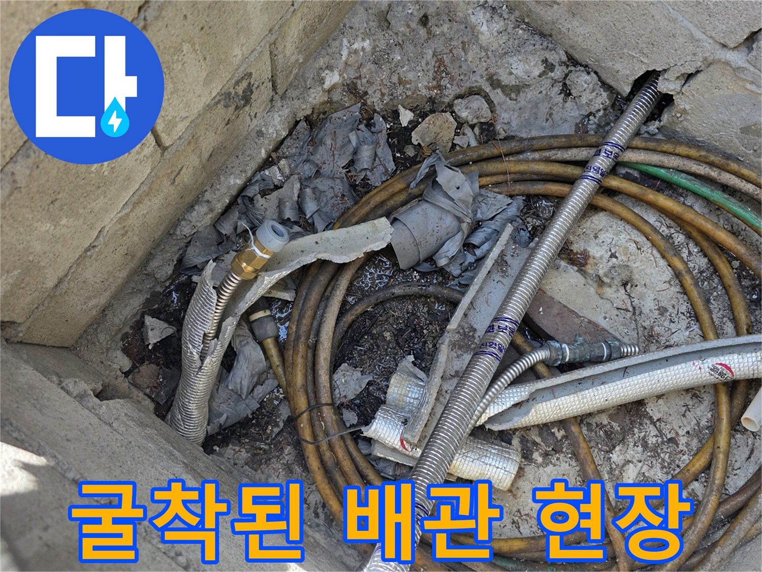 양주 백석읍-굴착된 지면 아래 복잡하게 얽힌 노후 배관들