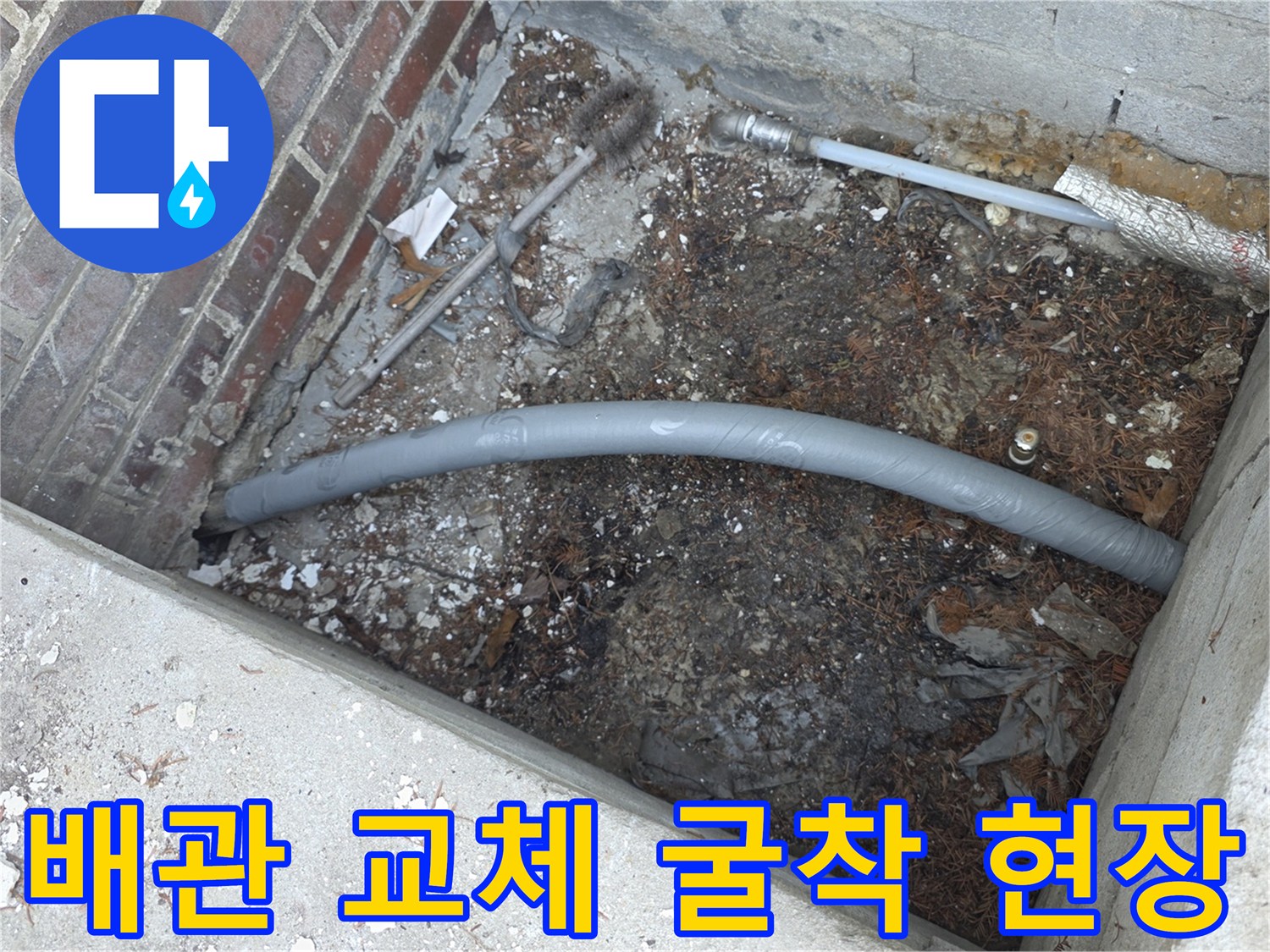 양주 백석읍-노후된 직수 메인 배관을 제거하고 새 관으로 연결하는 작업 모습