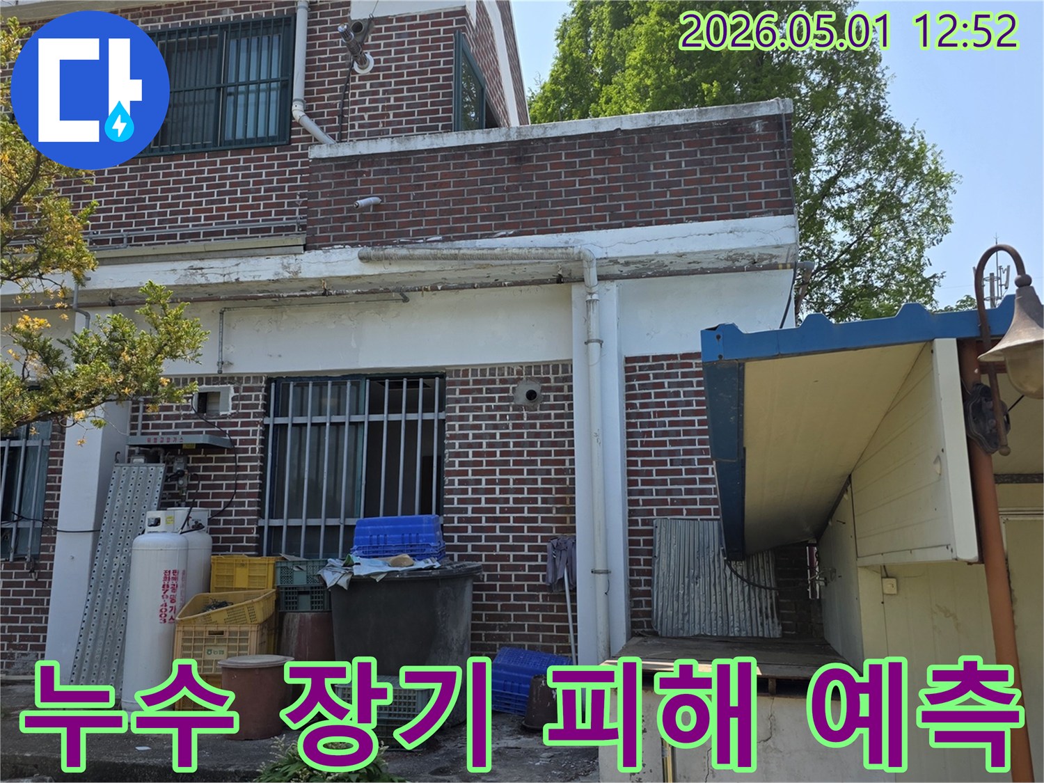 양주 백석읍 오산리 주택 외벽에서-누수 엔지니어가 오래된 누수 흔적을 통해-장기적인 건물 피해를 예측하는 이미지