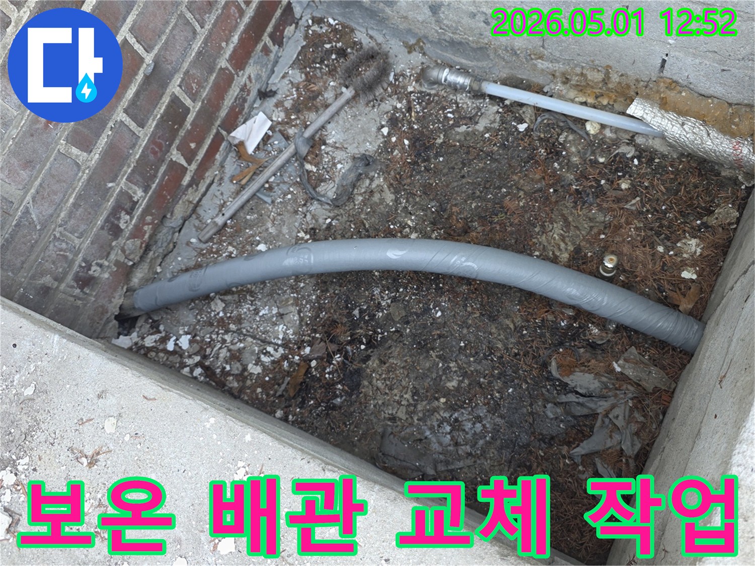 오래된 배관에서 발생한-누수를 해결하기 위해-새로운 수도관으로-교체하는 모습입니다