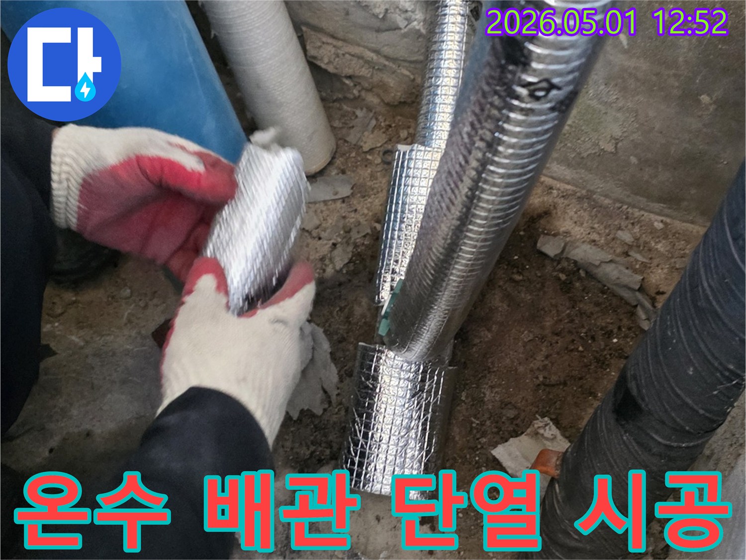 온수 배관 누수 수리 후-열 손실을 막기 위해-단열재를 시공하는-전문가의 작업입니다