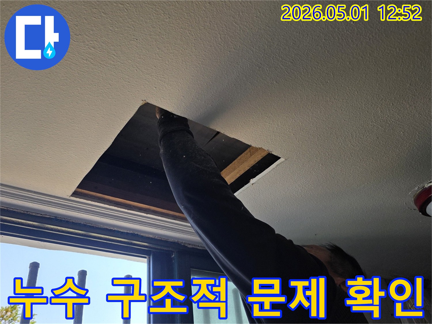 천장-누수-발생-지점의-구조적-문제-여부를-확인하기-위해-개구부를-통해-내부를-점검하는-엔지니어의-모습