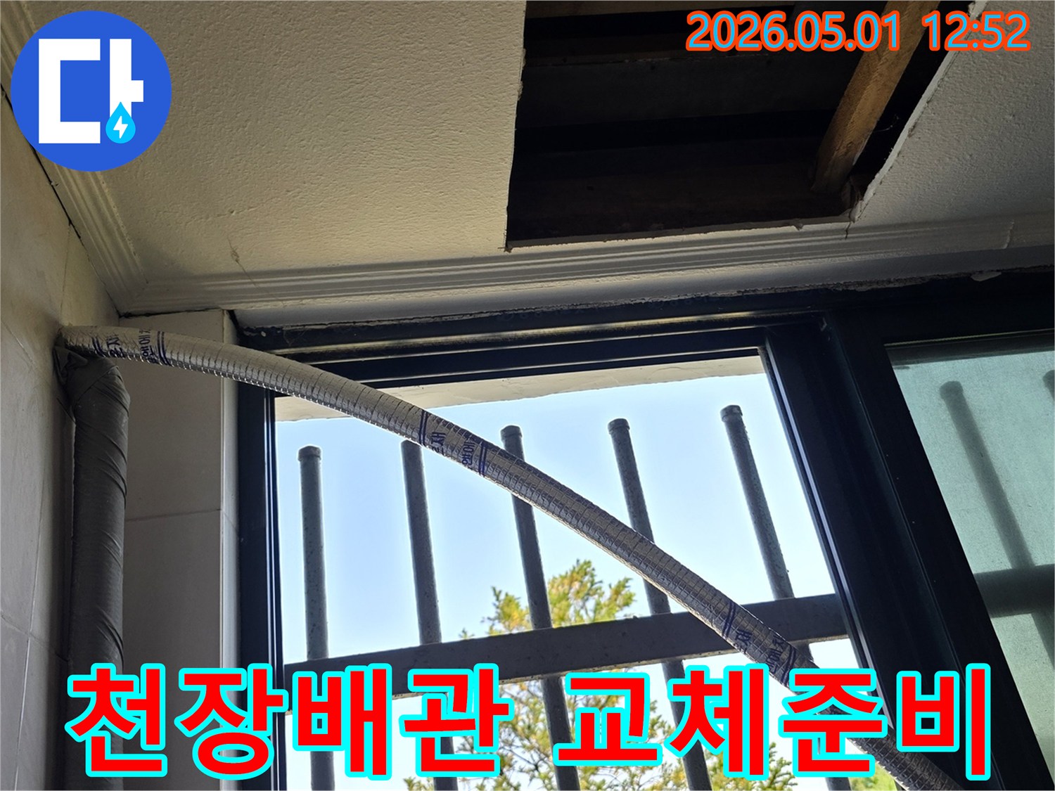 천장-누수-원인인-배관을-교체하기-위한-사전-점검-및-준비-작업-현장