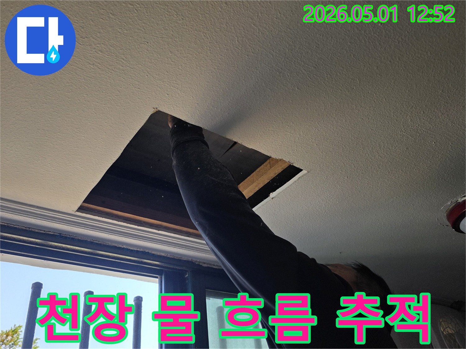 천장-누수-현장에서-개구부를-통해-내부의-물-흐름-흔적을-추적하여-누수-지점을-찾는-엔지니어의-모습
