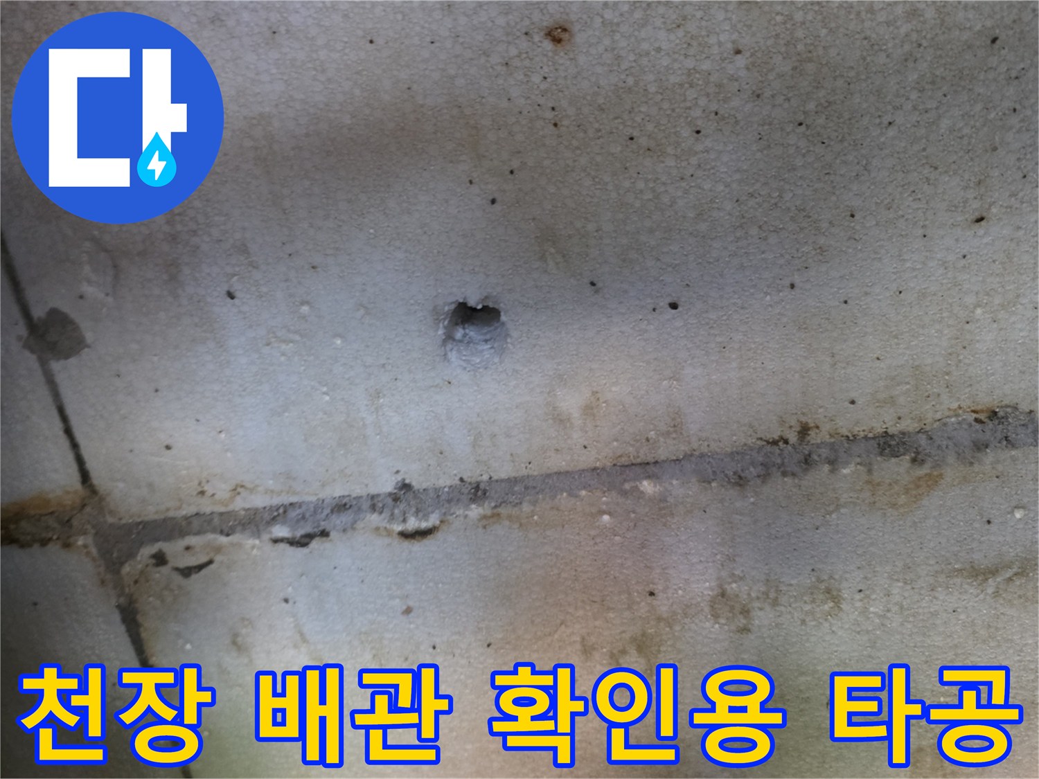 천장재를 절개하여 내부를 들여다보는 작업 사진입니다.