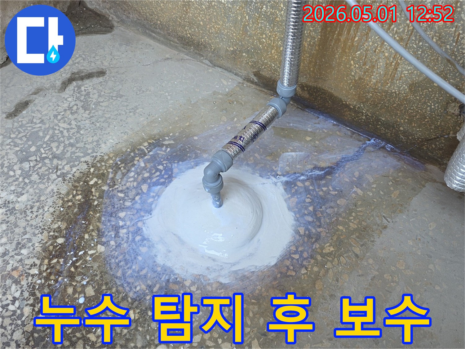 첨단 장비로 누수 지점을-정확히 파악한 뒤-배관을 보수하는-전문가의 작업 현장입니다