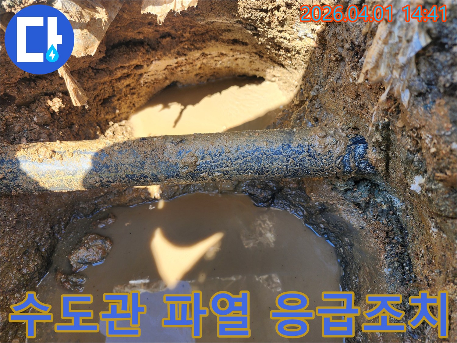 흙탕물 속에서 파열된 수도관을-신속하게 발견하고-응급조치하는 전문 기술자의 모습입니다.