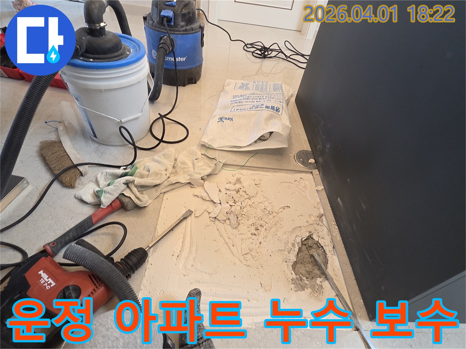 경기 파주시 운정 아파트의 누수 현장에서-누수 지점을 확인하고-보수 작업을 진행하는 모습입니다.