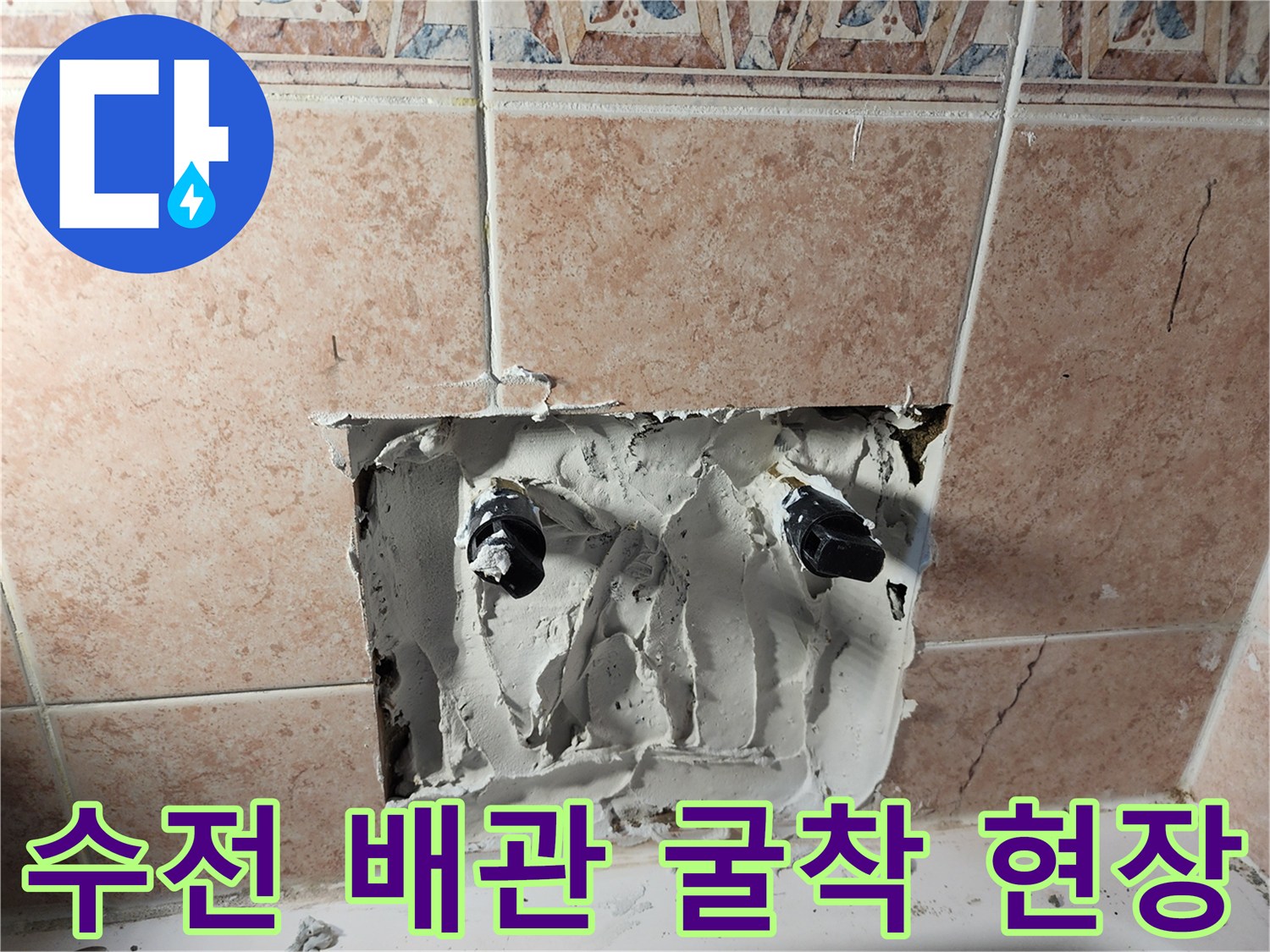 영등PG구 욕실 타일 내부-수전 배관 누수 지점 확인