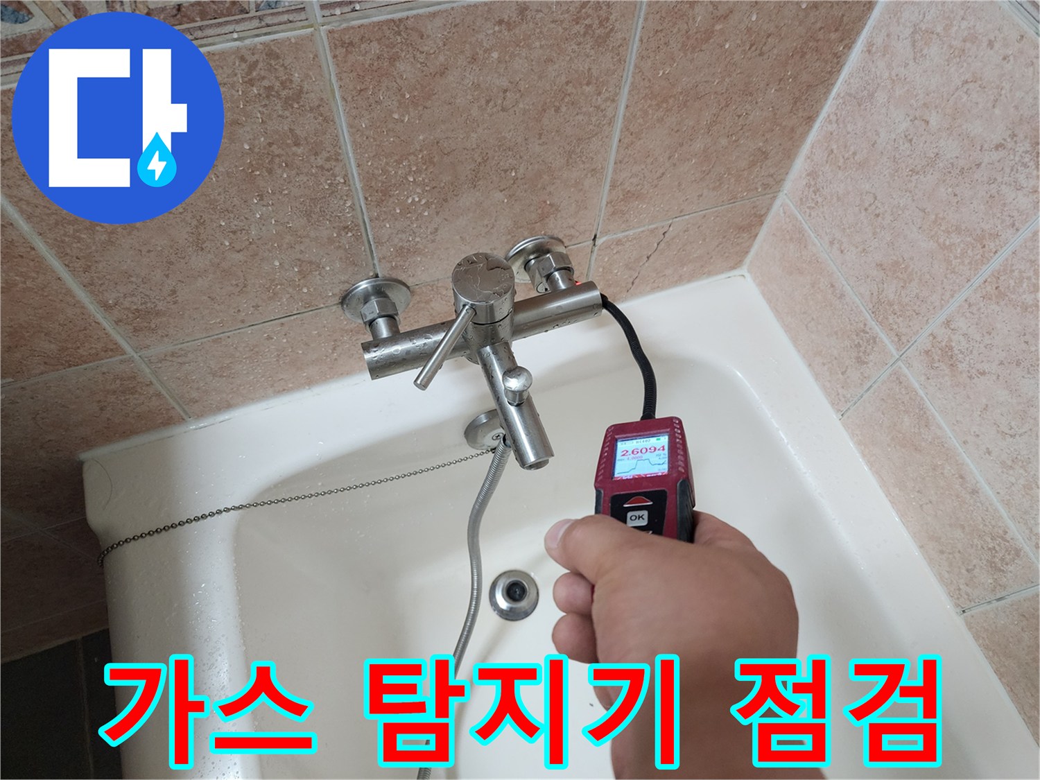 전문-장비를-사용하여-수전-부근-배관-누수를-탐색하는-과정