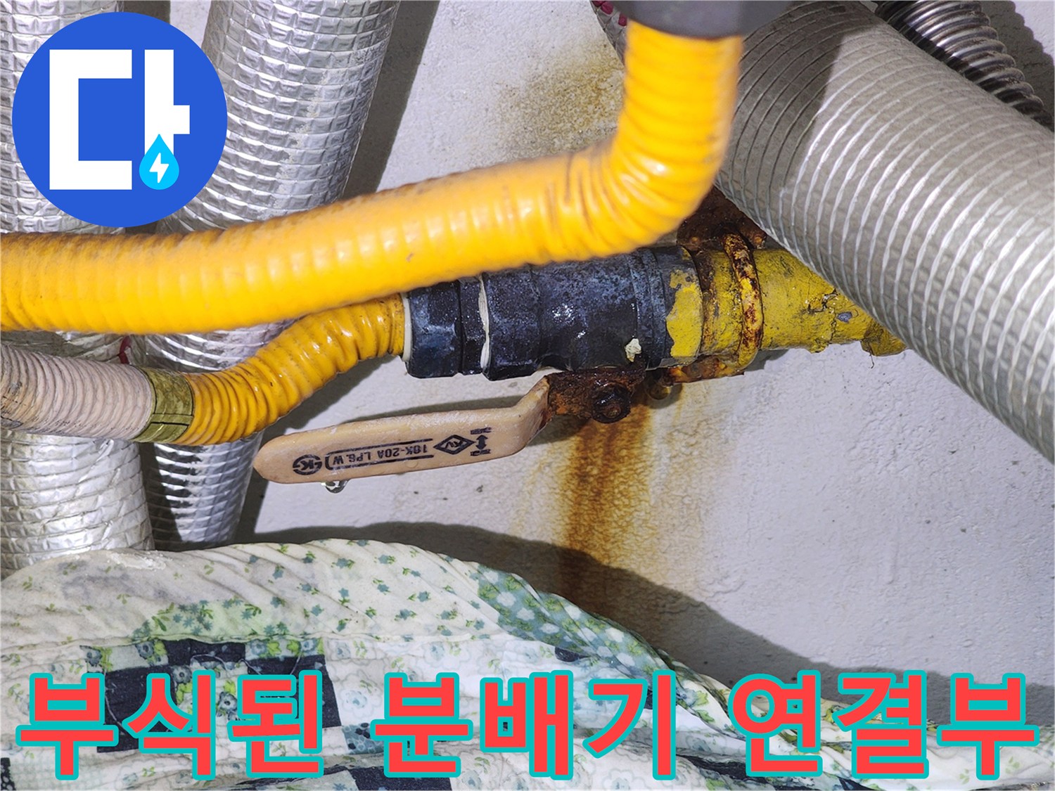 부식과 물때가 발생한-보일러 분배기 연결 배관 부위