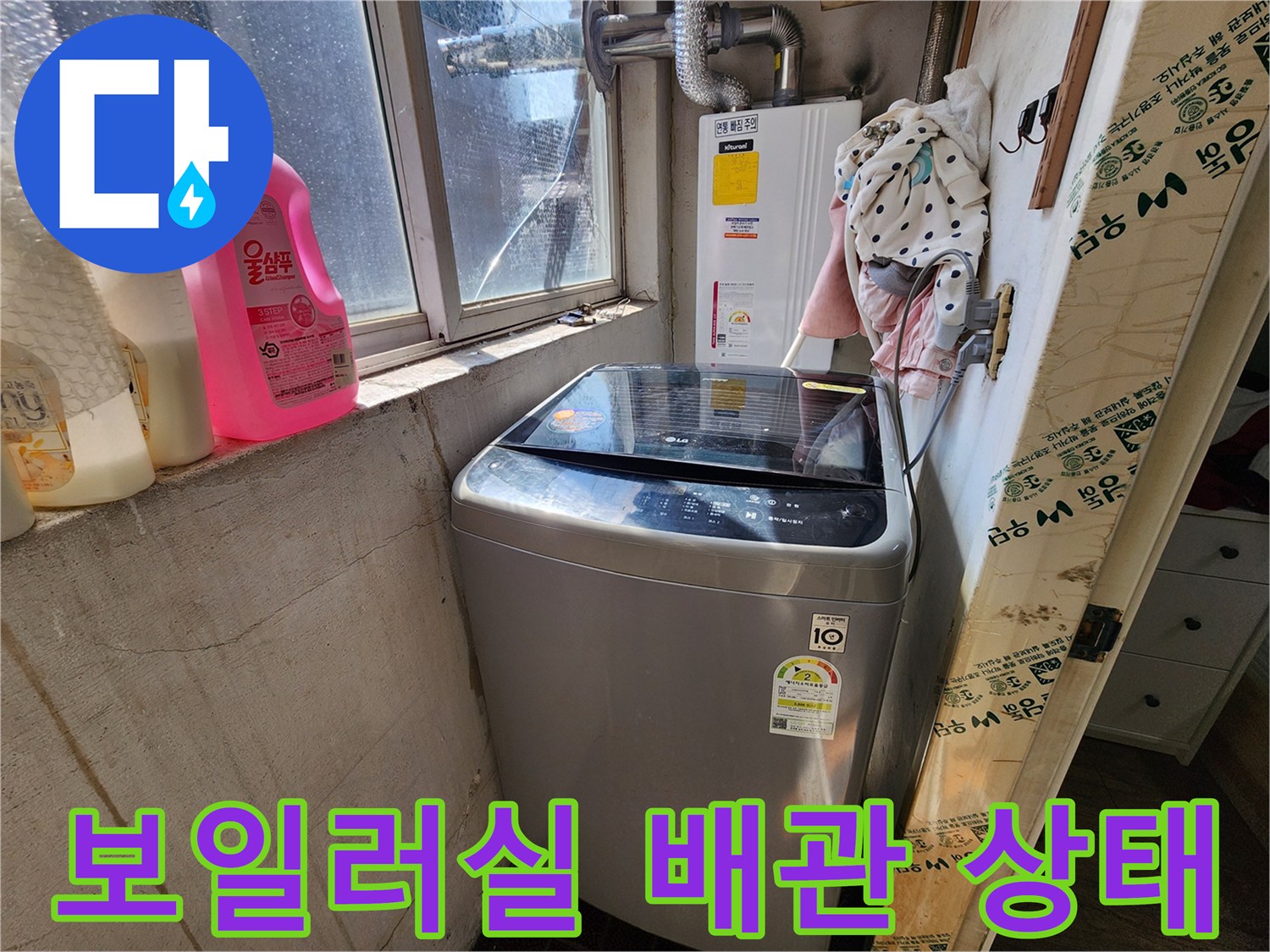 중랑구-보일러실-세탁기-주변-배관-상태-확인