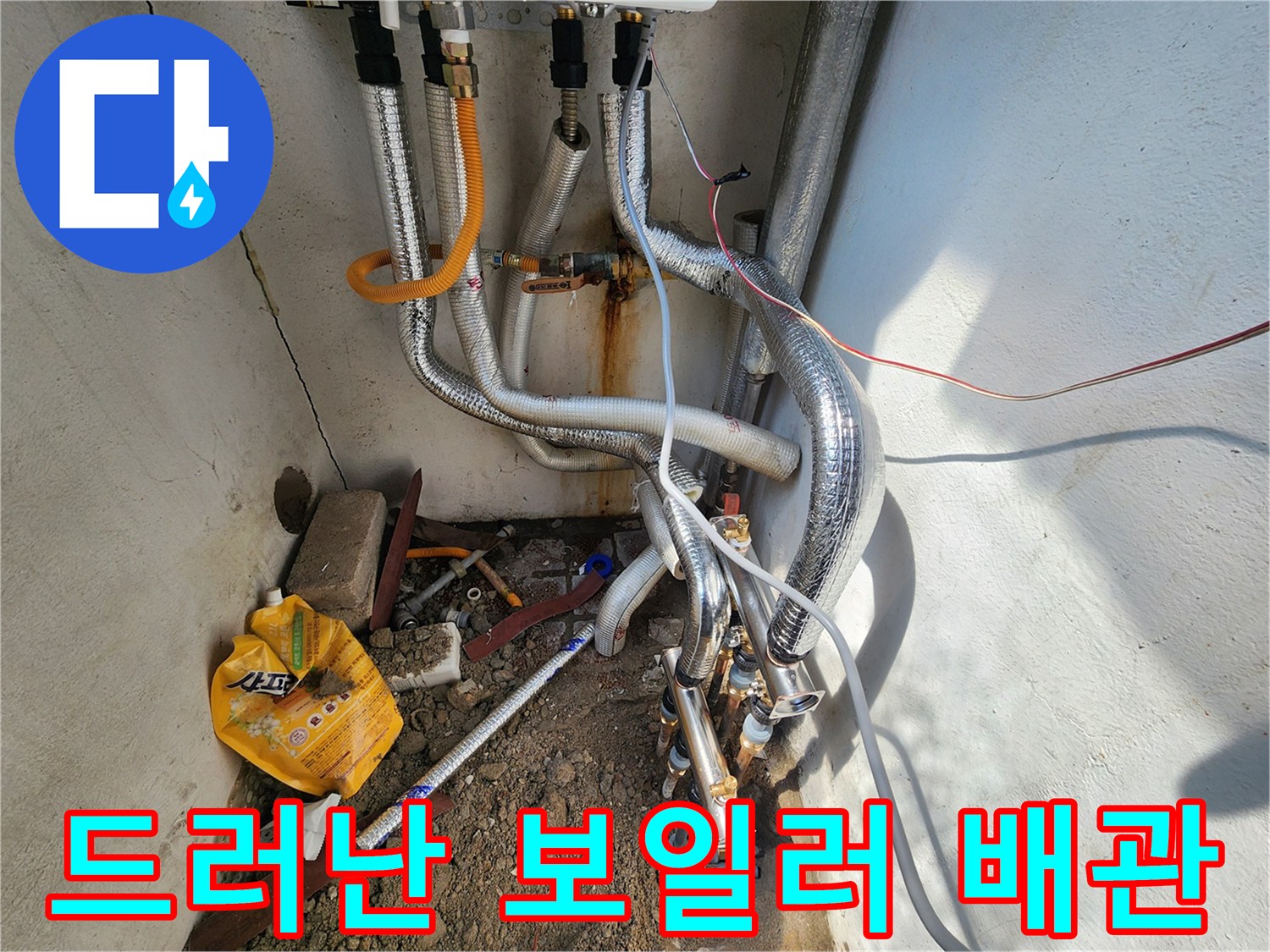 중랑구 현장-누수가 발생한 분배기 연결 배관