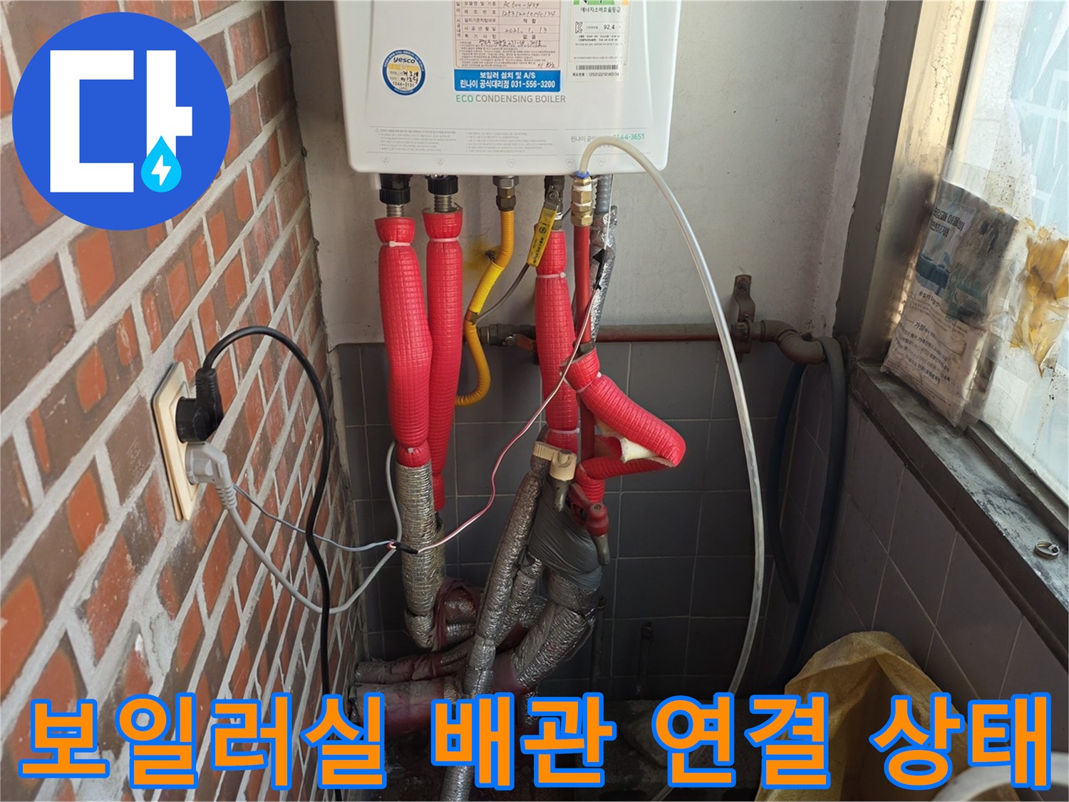 광진구-주택-보일러실-하단-배관-연결부-사진