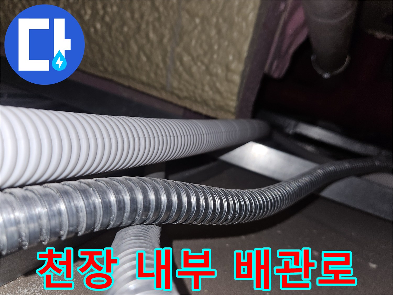 골프장-천장-배관-및-전기선-점검-현장
