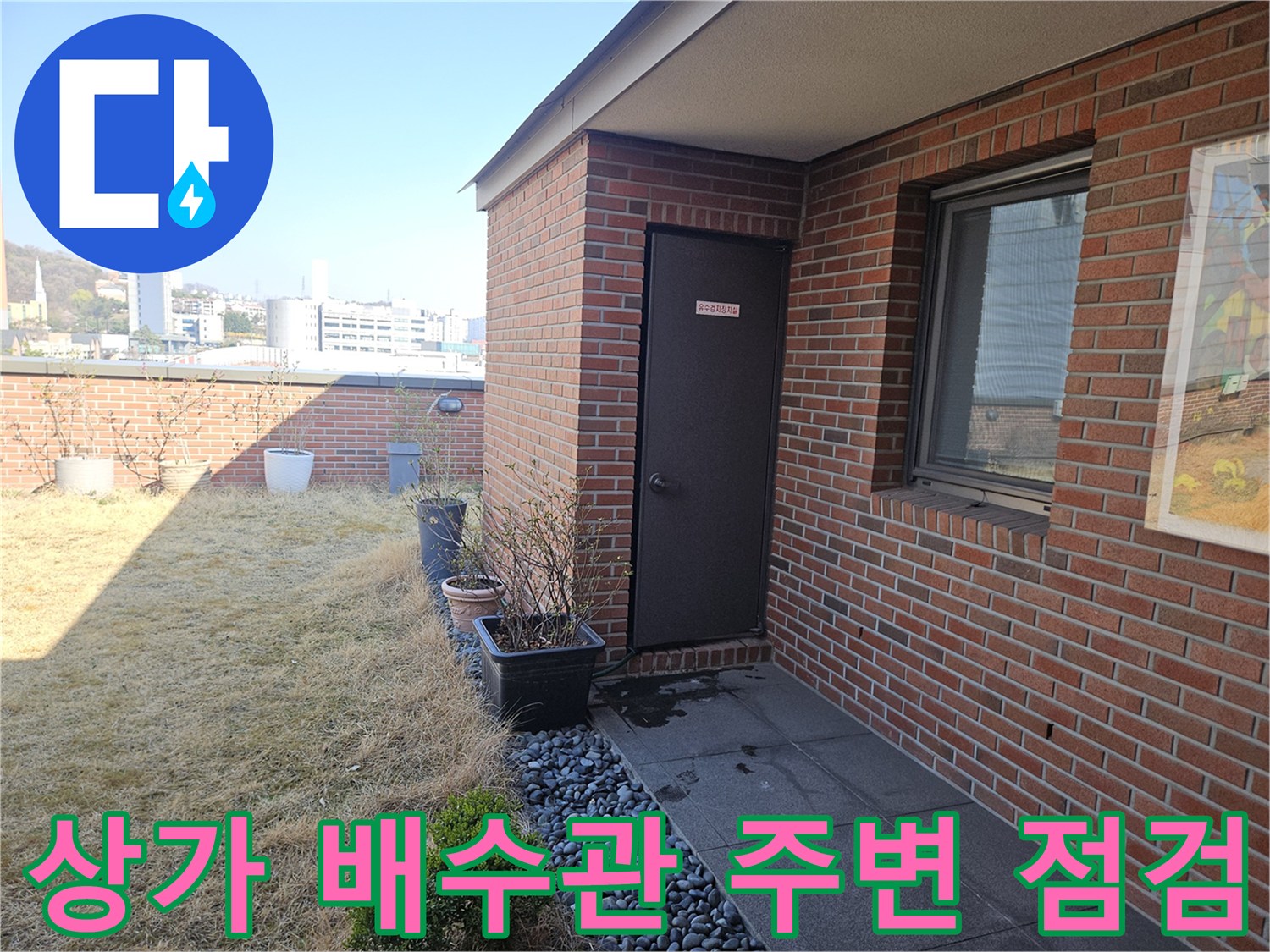 붉은 벽돌 외벽과 상단 배수구 시설의 노후 상태를 촬영한 사진