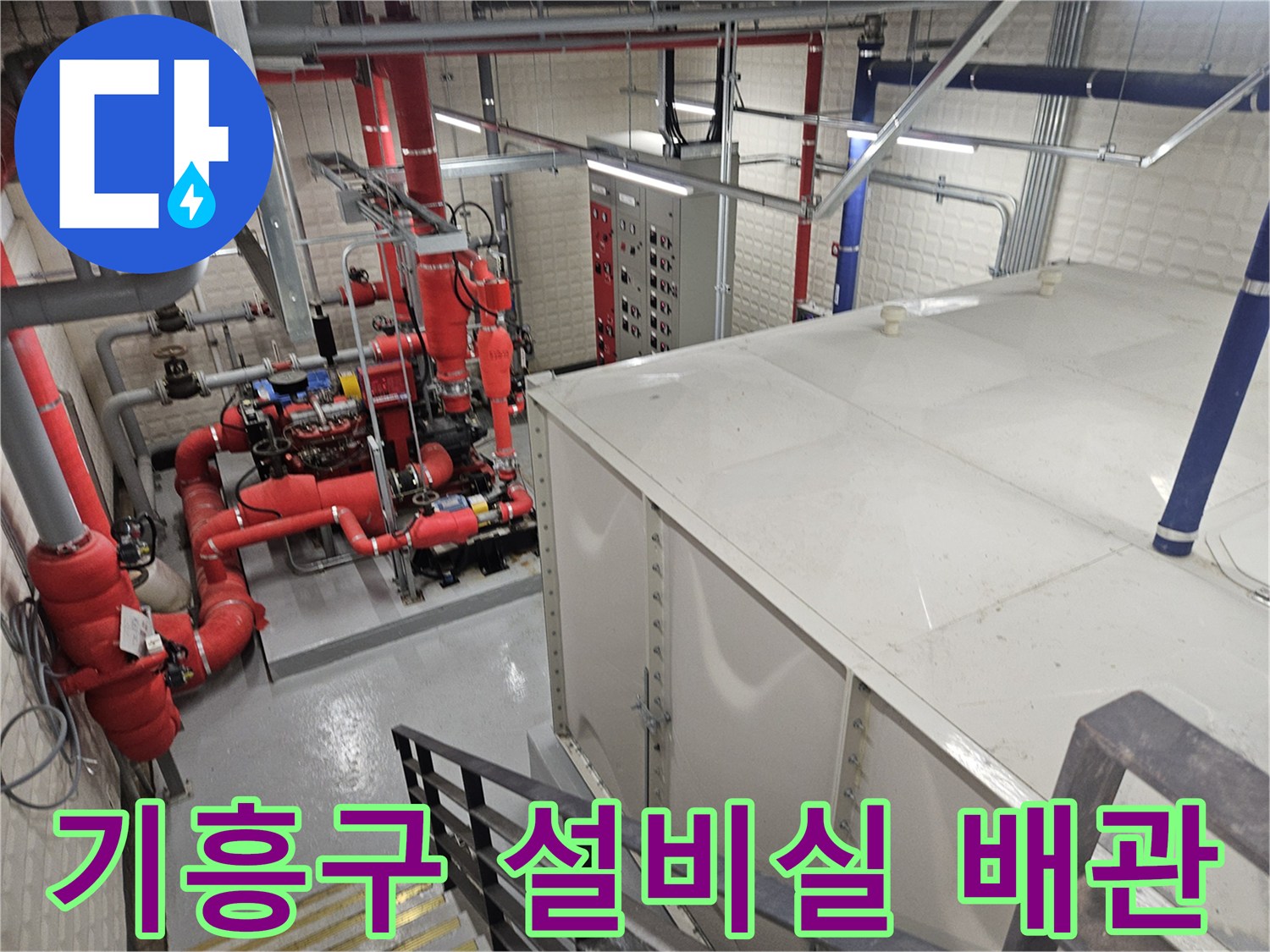 용인 기흥구-설비실의 빨간색 보온재가 씌워진 복잡한 배관 구조