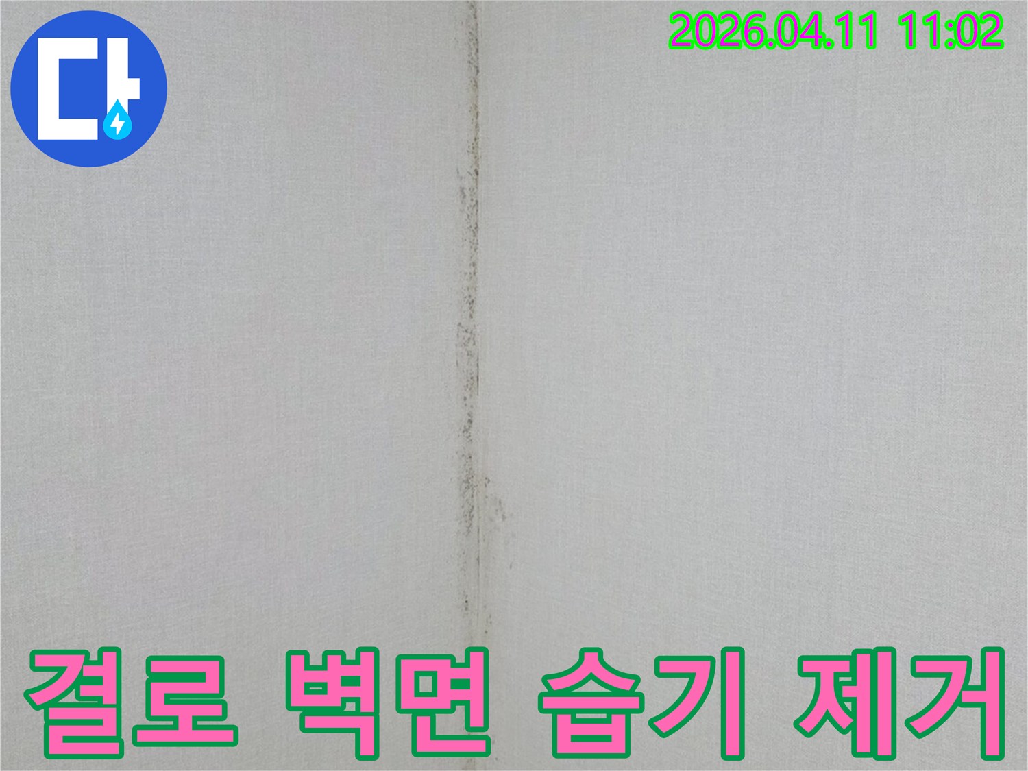 천장과-벽면-경계에-발생한-누수-흔적과-곰팡이-오염을-보여주는-사진입니다.