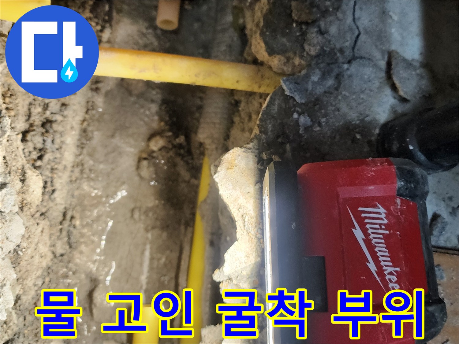 공사 중 드러난 젖은 토양과 배관 연결 부위