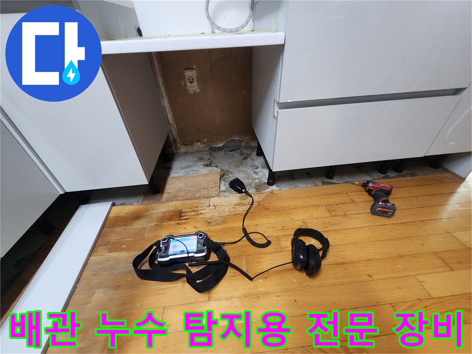 정밀한-누수-탐지를-위해-준비된-청음기-와-측정-장치