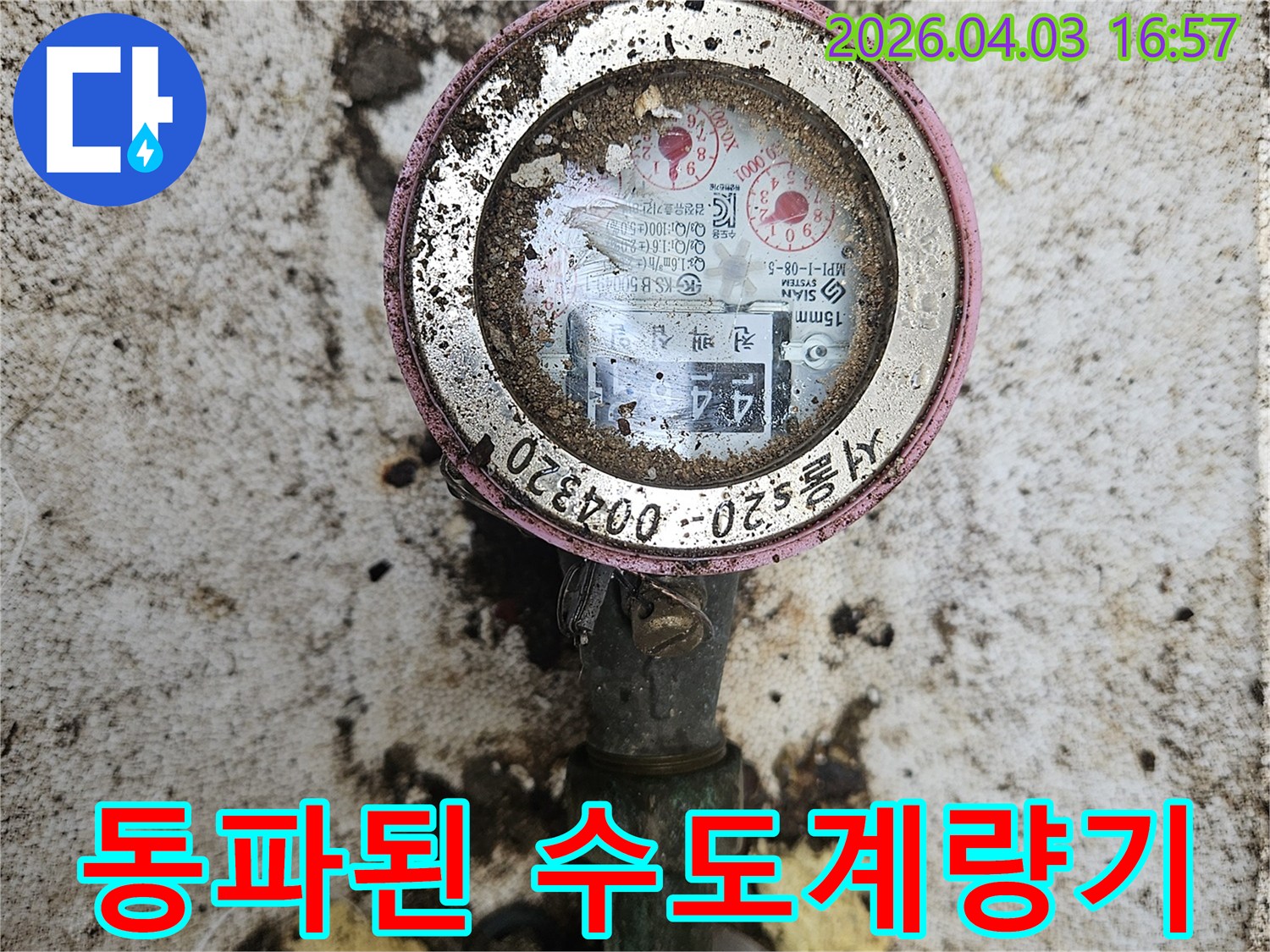 오래된-수도계량기와-주변-배관의-누수-상태를-점검하는-사진입니다