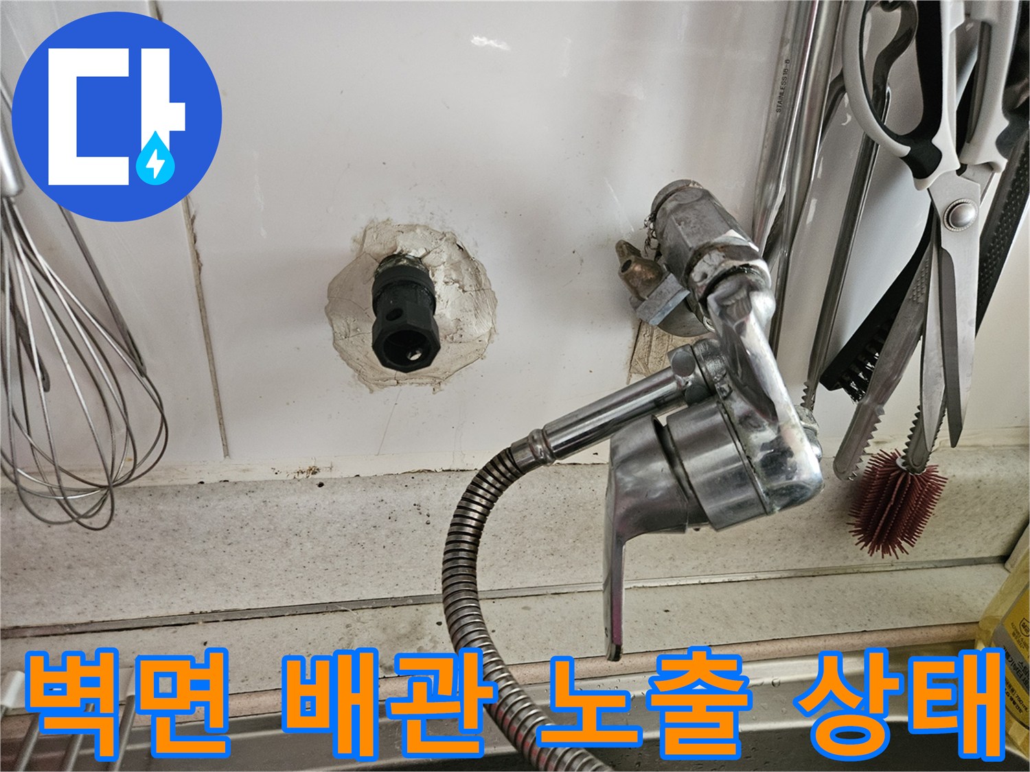 타일-틈새로-드러난-검은색-배관과-주변-마감재
