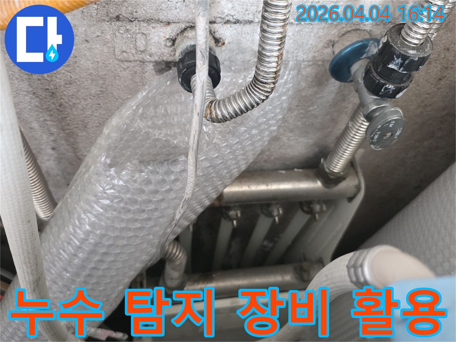 누수-탐지-장비-활용-현장-첨단-기술-정확한-진단-전문가-기술력