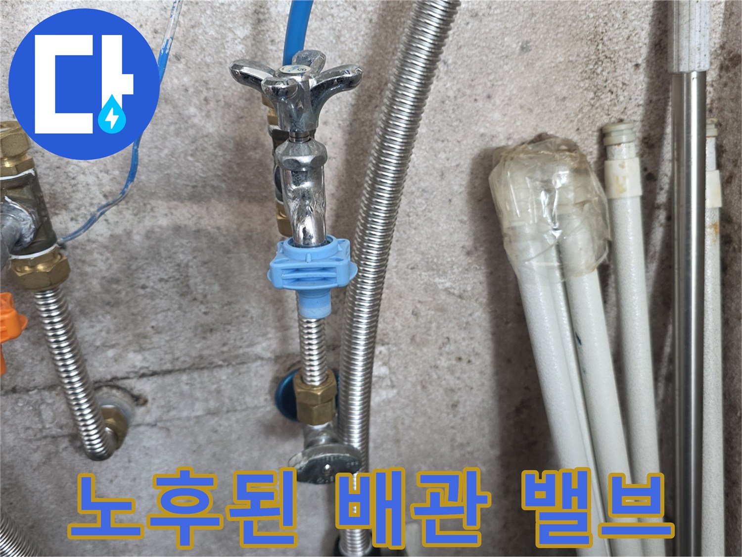 보일러-배관-밸브와-유연한-금속-호스들