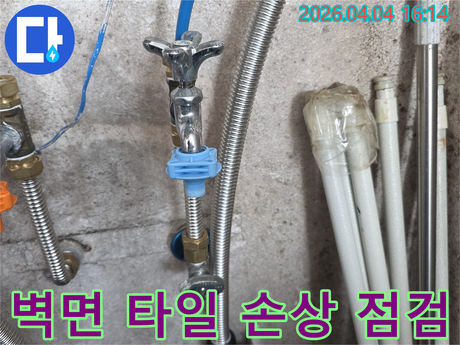 수도-배관-주변의-벽면-타일과-콘크리트-벽의-손상-여부를-면밀히-점검하는-모습