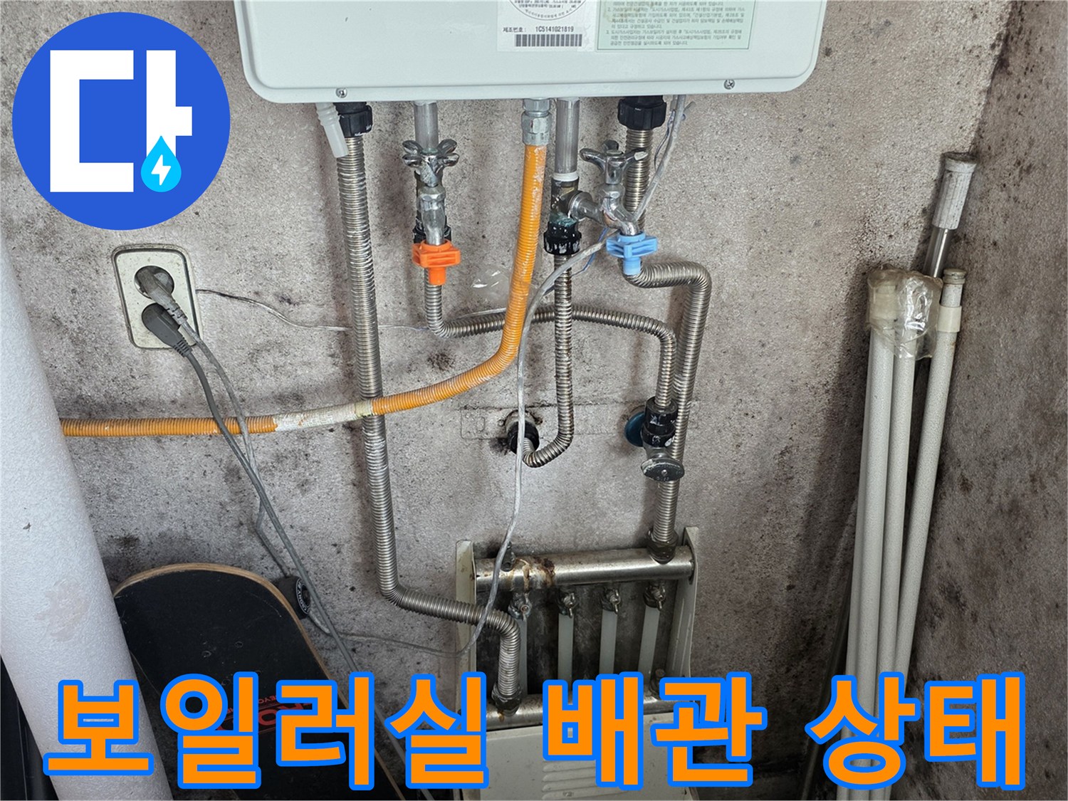 인천 부평구-보일러실-분배기-및-배관-연결-상태
