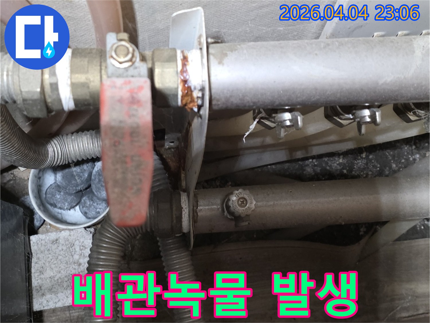 부식으로 인해-누수가-발생한-온수배관-밸브-현장-모습
