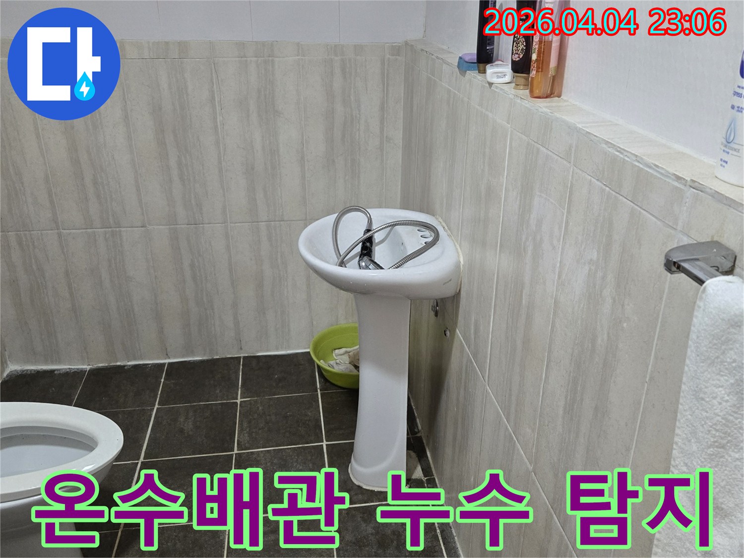 욕실 세면대와-변기 주변에서-온수배관 누수를-탐지하는 과정입니다