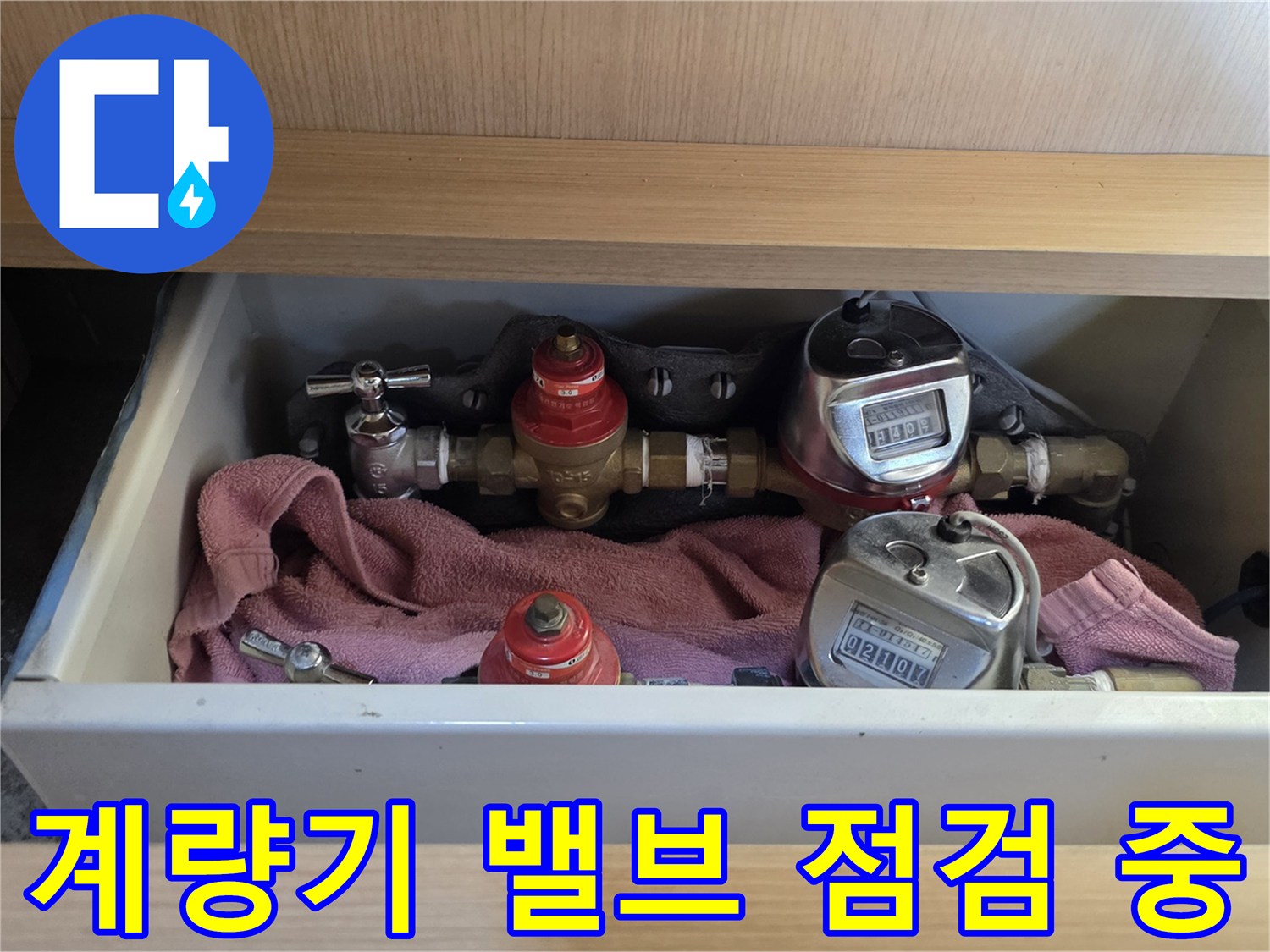 수도 계량기와 연결된 밸브의 근접 사진입니다.