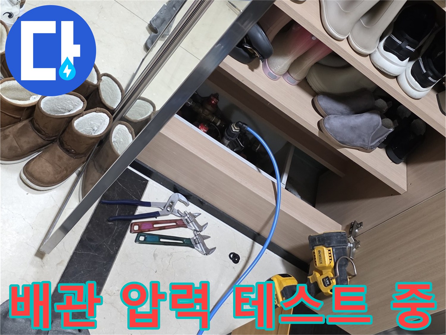 파주 금촌동 현장의 수도 배관 공압 테스트 장비 배치 모습