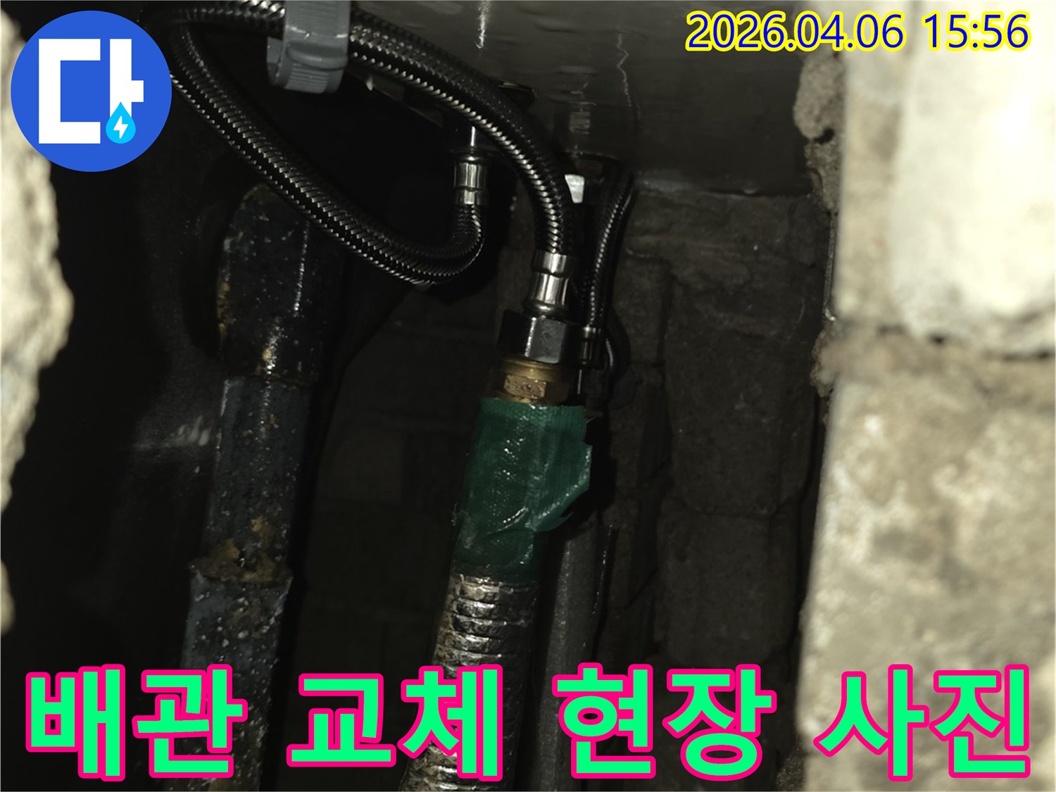 누수 발생 지점을 확인하고-안전하게 배관을 연결하여-문제를 근본적으로 해결하는-수도 배관 수리 현장 모습입니다.