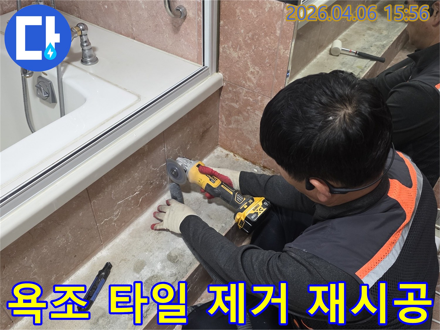 신동아빌라 욕조 주변 누수 해결을 위해-타일을 제거하고-방수 재시공을 준비하는-전문가의 작업