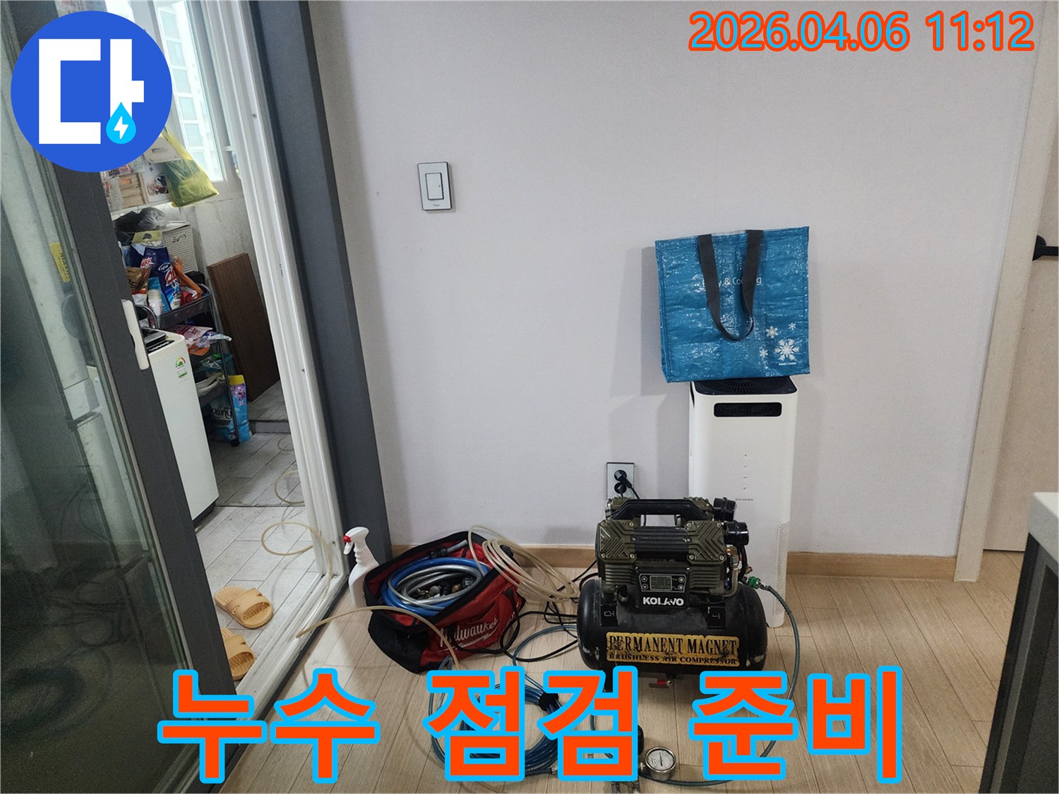 누수-탐지-전문가가-현장에-도착하여-장비를-설치하고-있는-장면