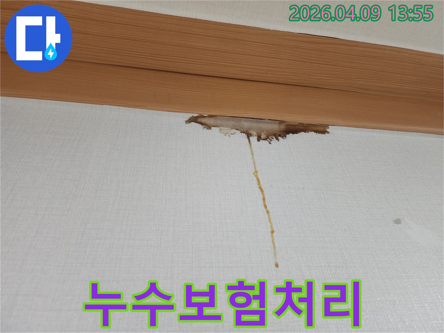 천장-몰딩-아래-벽지가-누수로-인해-젖고-변색된-모습으로-보험처리가-가능한-누수-현장입니다