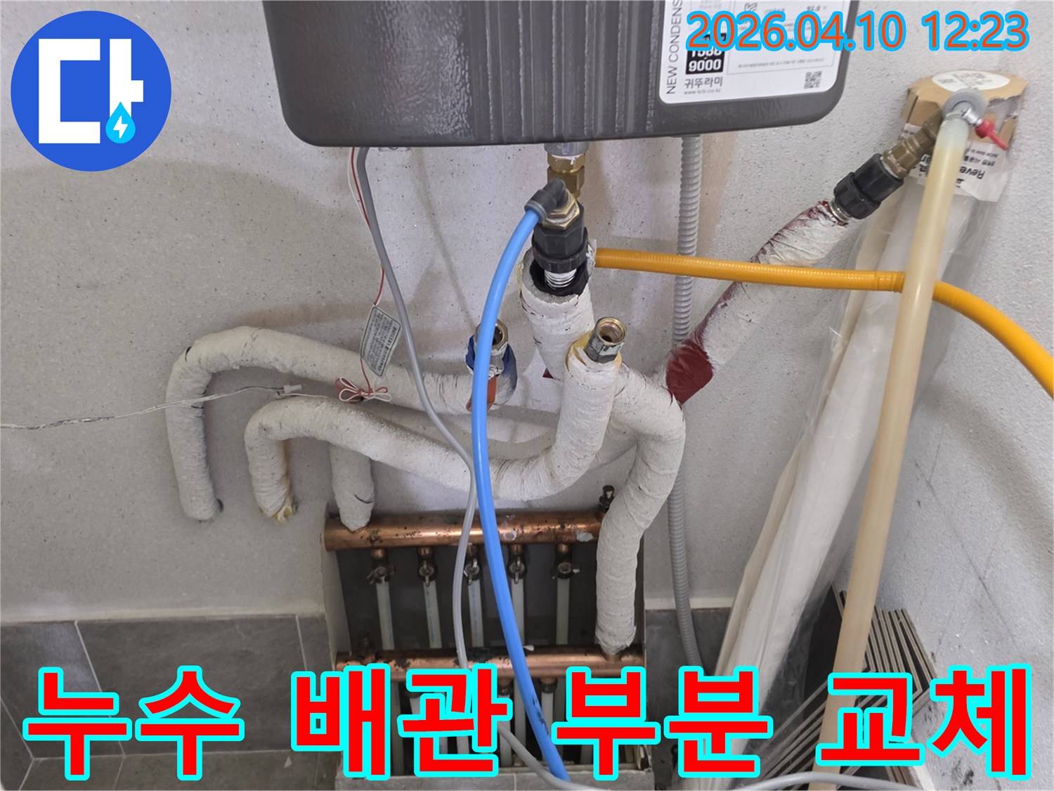 누수가 발생한 배관의 일부를-새로운 자재로 교체하여-보수하는 작업 현장입니다
