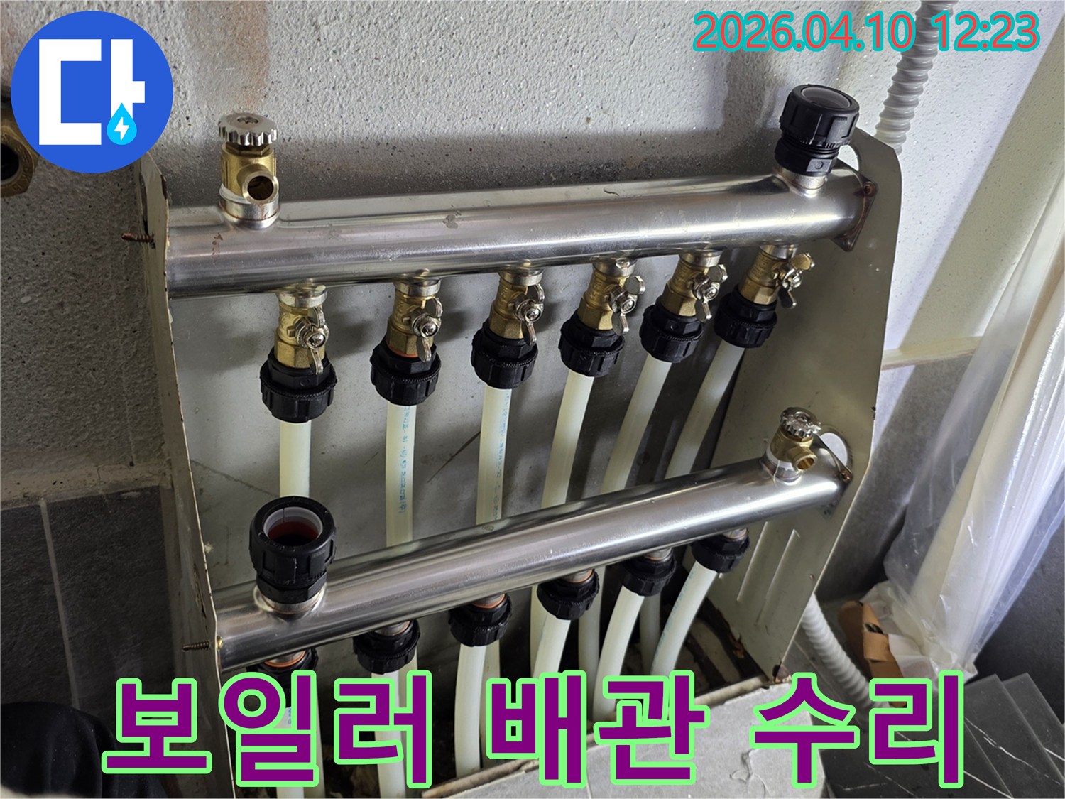 보일러-난방-분배기에-연결된-배관에서-발생한-누수를-전문가가-꼼꼼하게-수리하는-작업-현장