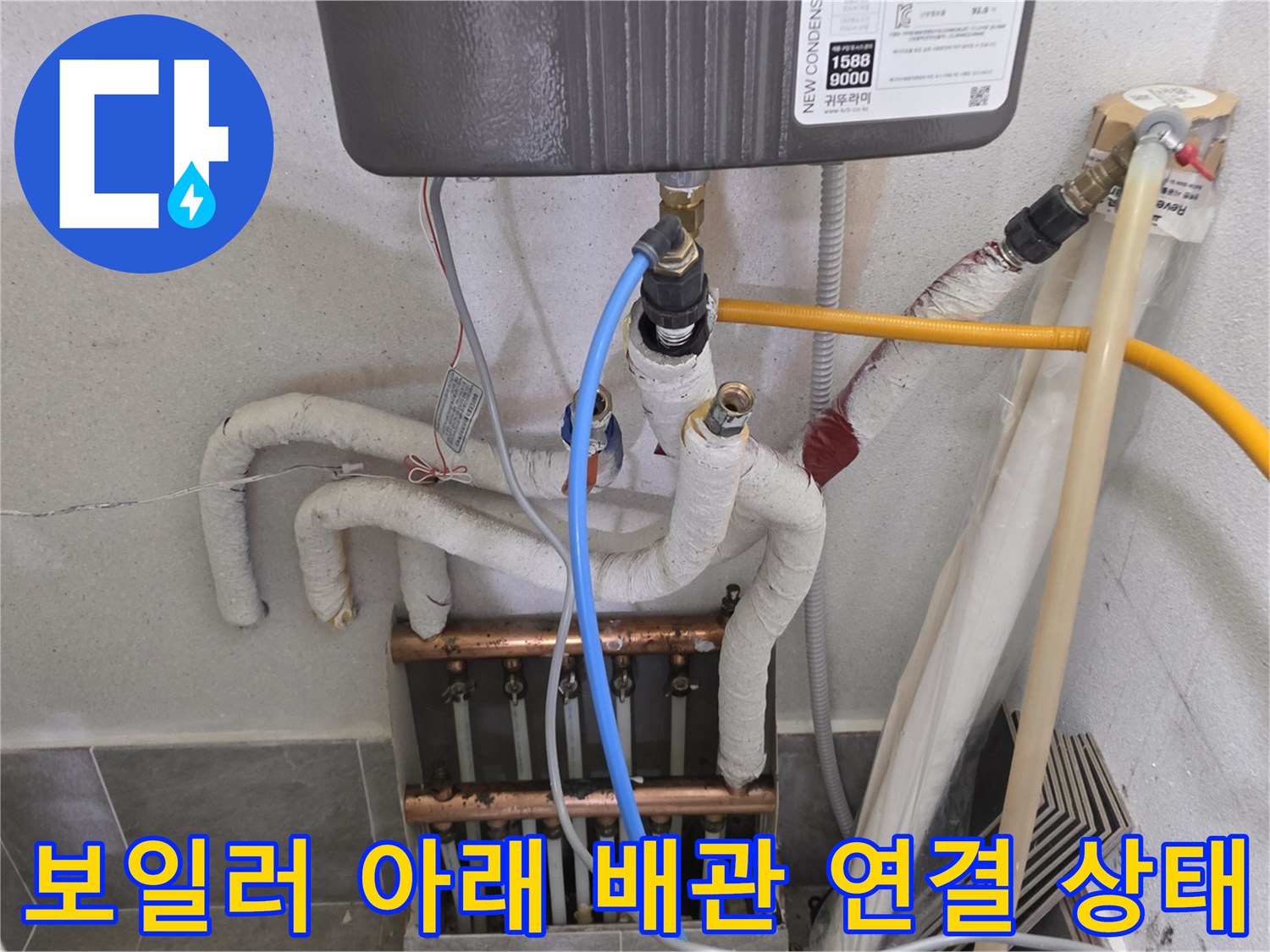 보일러 본체와 연결된 파란색 및 흰색 배관의 연결 부위