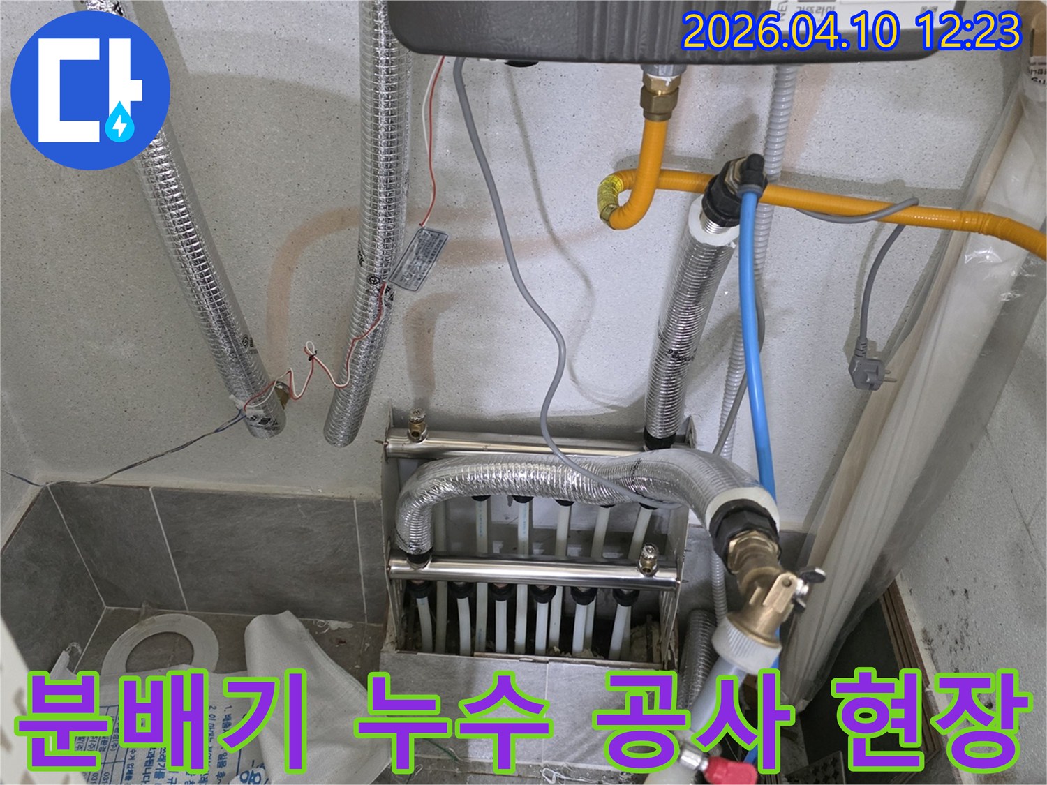 보일러-분배기에서-발생한-누수를-해결하기-위한-공사-진행-모습