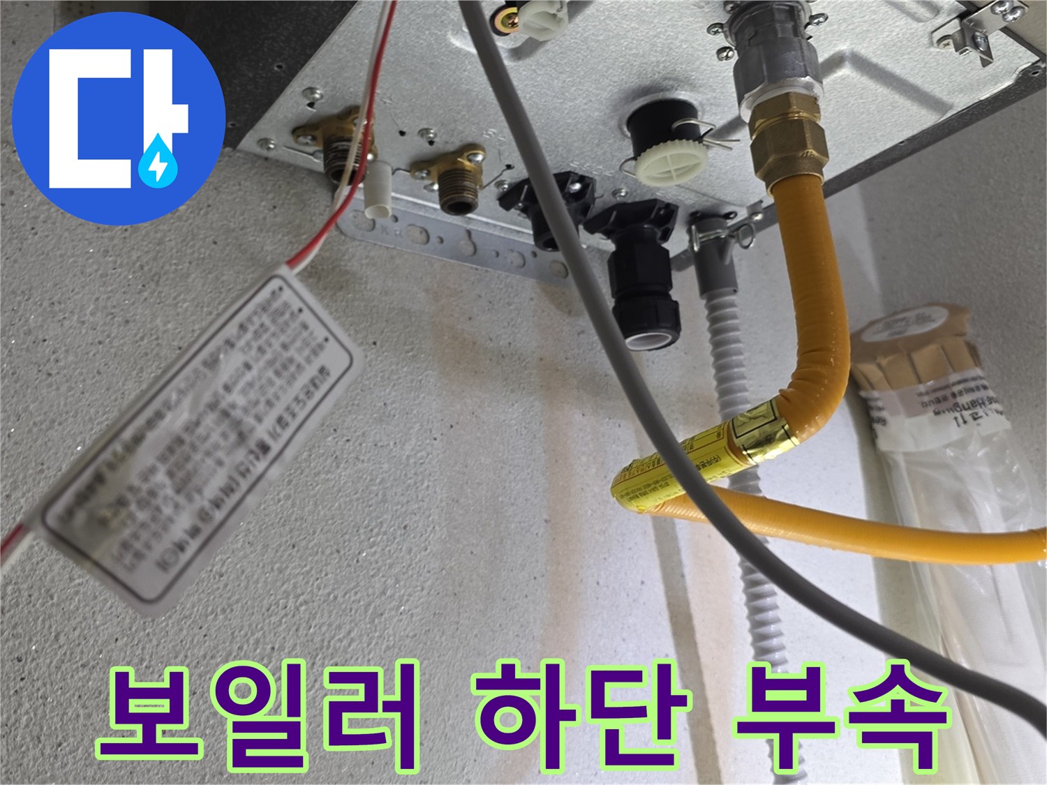 보일러 아래쪽 배관 및 연결 부품 상세 사진
