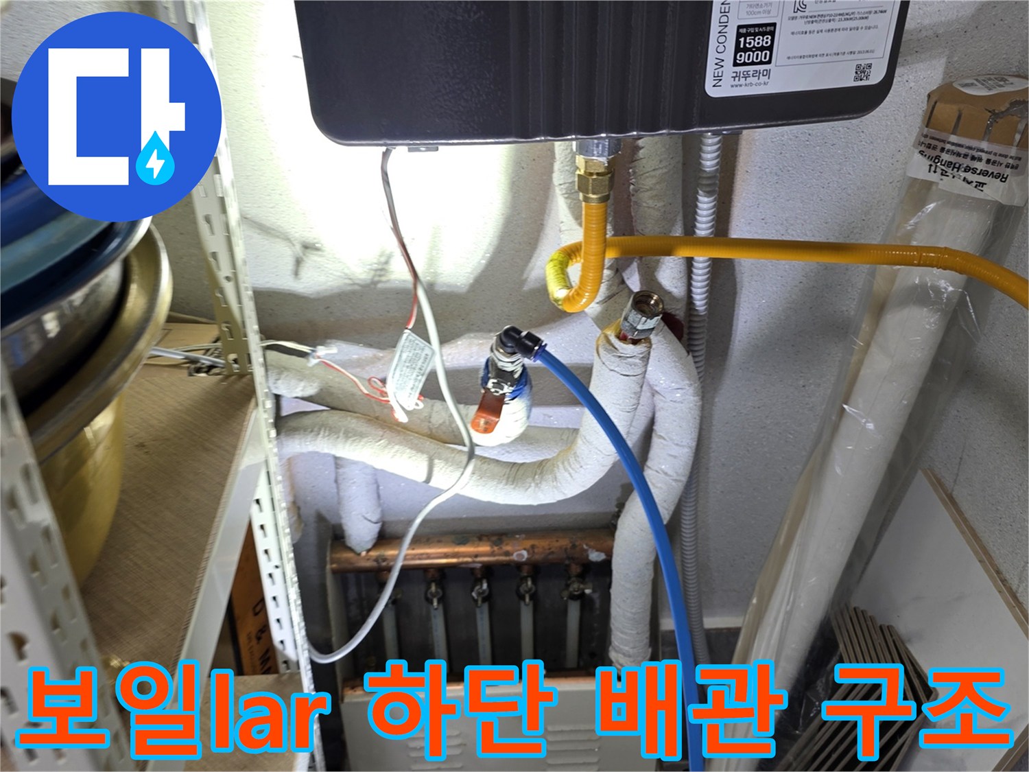 보일러-하부-연결-배관과-보온재-설치-상태
