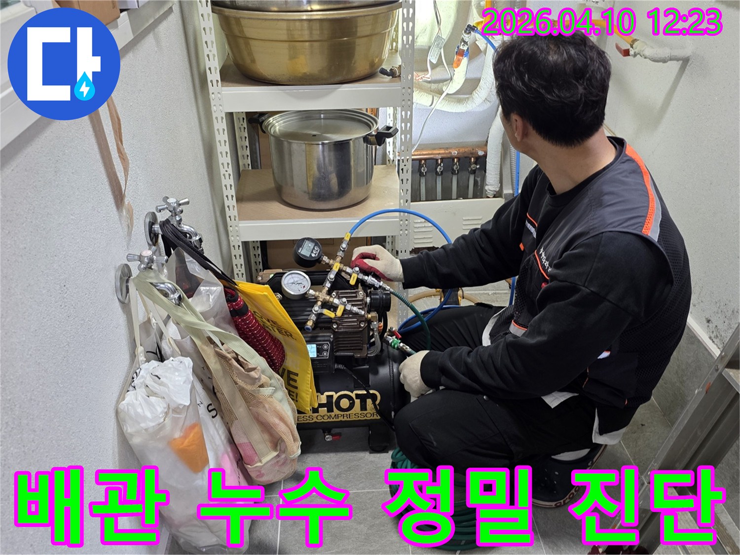 숙련된 기술자가 누수 탐지 장비로-배관 압력을 측정하며 누수 지점을 파악하고 있습니다.