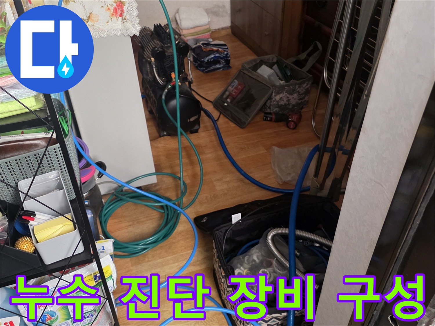 현장에서 사용 중인 압력계와 가스 주입용 블루 호스 및 공구들