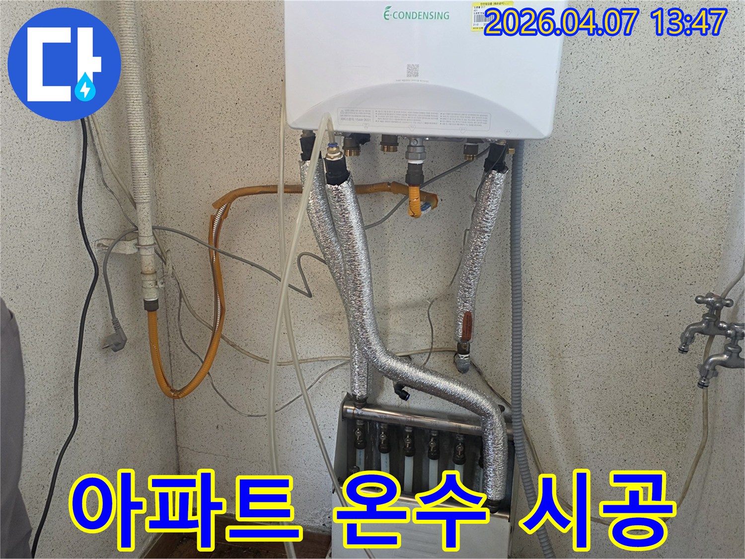 아파트의-온수 배관에서-발생한-누수를-정확하게-진단하고-시공하는-모습입니다